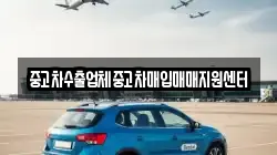 경상남도 거창군 고제면 렌트카,단기렌트카,장기렌트카,중고차,중고차매매,중고차매입