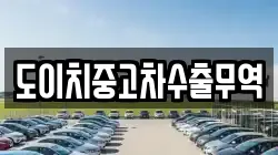 경상남도 거창군 북상면 렌트카,단기렌트카,장기렌트카,중고차,중고차매매,중고차매입
