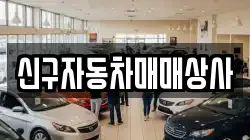 경상남도 거창군 신원면 렌트카,단기렌트카,장기렌트카,중고차,중고차매매,중고차매입