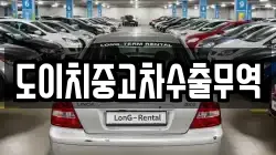 경상남도 거창군 웅양면 렌트카,단기렌트카,장기렌트카,중고차,중고차매매,중고차매입