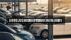 경상남도 거창군 주상면 렌트카,단기렌트카,장기렌트카,중고차,중고차매매,중고차매입