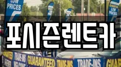 경상남도 김해시 내동 렌트카,단기렌트카,장기렌트카,중고차,중고차매매,중고차매입