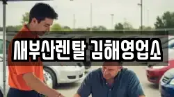 경상남도 김해시 삼방동 렌트카,단기렌트카,장기렌트카,중고차,중고차매매,중고차매입
