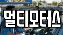 멀티모터스