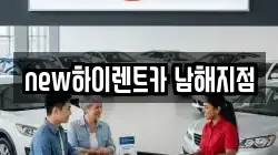 경상남도 남해군 남해읍 렌트카,단기렌트카,장기렌트카,중고차,중고차매매,중고차매입