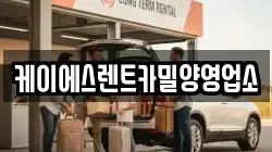 경상남도 밀양시 내일동 렌트카,단기렌트카,장기렌트카,중고차,중고차매매,중고차매입