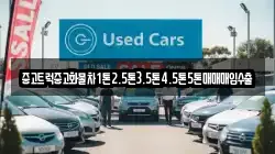 경상남도 밀양시 단장면 렌트카,단기렌트카,장기렌트카,중고차,중고차매매,중고차매입