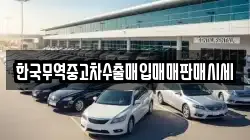 경상남도 사천시 궁지동 렌트카,단기렌트카,장기렌트카,중고차,중고차매매,중고차매입