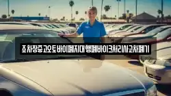 경상남도 사천시 늑도동 렌트카,단기렌트카,장기렌트카,중고차,중고차매매,중고차매입