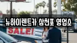 경상남도 사천시 봉남동 렌트카,단기렌트카,장기렌트카,중고차,중고차매매,중고차매입