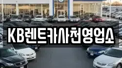 경상남도 사천시 사남면 렌트카,단기렌트카,장기렌트카,중고차,중고차매매,중고차매입