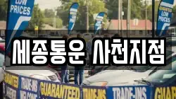 세종통운 사천지점