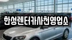 경상남도 사천시 서금동 렌트카,단기렌트카,장기렌트카,중고차,중고차매매,중고차매입
