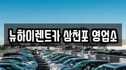 경상남도 사천시 이금동 렌트카,단기렌트카,장기렌트카,중고차,중고차매매,중고차매입
