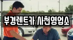 경상남도 사천시 죽림동 렌트카,단기렌트카,장기렌트카,중고차,중고차매매,중고차매입