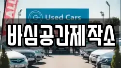 경상남도 산청군 삼장면 렌트카,단기렌트카,장기렌트카,중고차,중고차매매,중고차매입