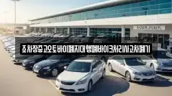 경상남도 산청군 생비량면 렌트카,단기렌트카,장기렌트카,중고차,중고차매매,중고차매입