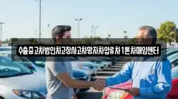 경상남도 산청군 신안면 렌트카,단기렌트카,장기렌트카,중고차,중고차매매,중고차매입