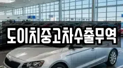 경상남도 산청군 오부면 렌트카,단기렌트카,장기렌트카,중고차,중고차매매,중고차매입