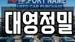 대영정밀