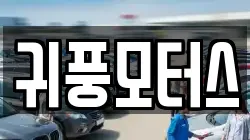 경상남도 양산시 어곡동 렌트카,단기렌트카,장기렌트카,중고차,중고차매매,중고차매입