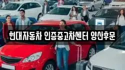 현대자동차 인증중고차센터 양산후문