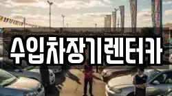 경상남도 진주시 계동 렌트카,단기렌트카,장기렌트카,중고차,중고차매매,중고차매입