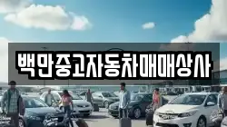 경상남도 진주시 대평면 렌트카,단기렌트카,장기렌트카,중고차,중고차매매,중고차매입