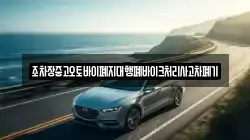 조차장중고오토바이폐지대행폐바이크처리사고차폐기