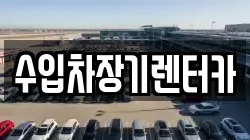 경상남도 진주시 봉래동 렌트카,단기렌트카,장기렌트카,중고차,중고차매매,중고차매입