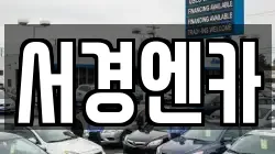 경상남도 진주시 상대동 렌트카,단기렌트카,장기렌트카,중고차,중고차매매,중고차매입