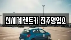 경상남도 진주시 상평동 렌트카,단기렌트카,장기렌트카,중고차,중고차매매,중고차매입