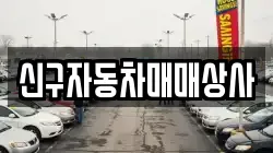 경상남도 진주시 수곡면 렌트카,단기렌트카,장기렌트카,중고차,중고차매매,중고차매입