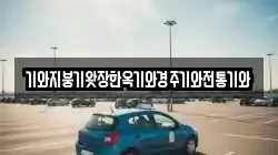기와지붕기왓장한옥기와경주기와전통기와