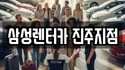 경상남도 진주시 평거동 렌트카,단기렌트카,장기렌트카,중고차,중고차매매,중고차매입