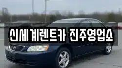 신세계렌트카 진주영업소