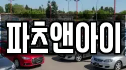 파츠앤아이
