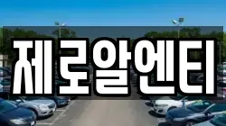 경상남도 창녕군 남지읍 렌트카,단기렌트카,장기렌트카,중고차,중고차매매,중고차매입