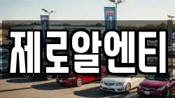 제로알엔티