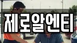 제로알엔티