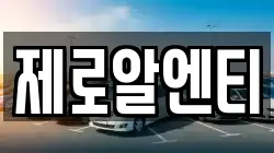 경상남도 창원시 마산합포구 대성동2가 렌트카,단기렌트카,장기렌트카,중고차,중고차매매,중고차매입
