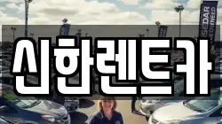 경상남도 창원시 마산합포구 두월동1가 렌트카,단기렌트카,장기렌트카,중고차,중고차매매,중고차매입