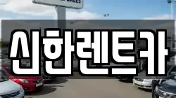 경상남도 창원시 마산합포구 두월동2가 렌트카,단기렌트카,장기렌트카,중고차,중고차매매,중고차매입