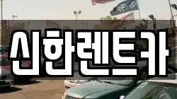 경상남도 창원시 마산합포구 두월동3가 렌트카,단기렌트카,장기렌트카,중고차,중고차매매,중고차매입
