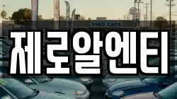 경상남도 창원시 마산합포구 신창동 렌트카,단기렌트카,장기렌트카,중고차,중고차매매,중고차매입