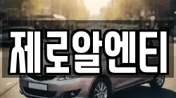 제로알엔티