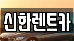 경상남도 창원시 마산합포구 월남동2가 렌트카,단기렌트카,장기렌트카,중고차,중고차매매,중고차매입