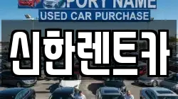 경상남도 창원시 마산합포구 월남동3가 렌트카,단기렌트카,장기렌트카,중고차,중고차매매,중고차매입