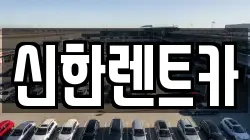 경상남도 창원시 마산합포구 유록동 렌트카,단기렌트카,장기렌트카,중고차,중고차매매,중고차매입