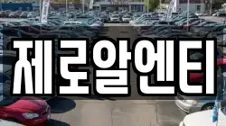 제로알엔티